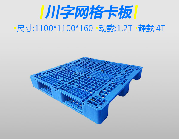 3號特厚川字塑料托盤